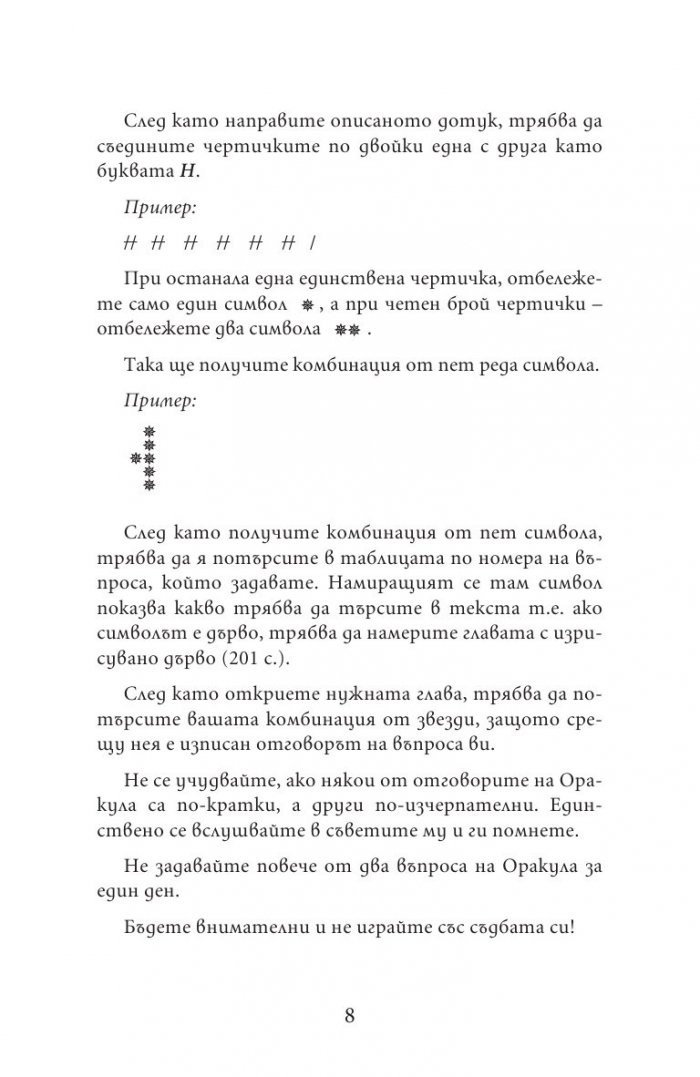 Древногръцки оракул