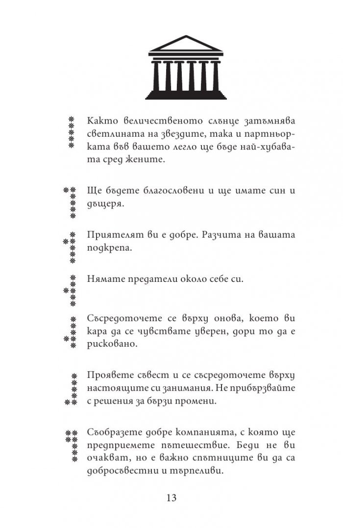 Древногръцки оракул