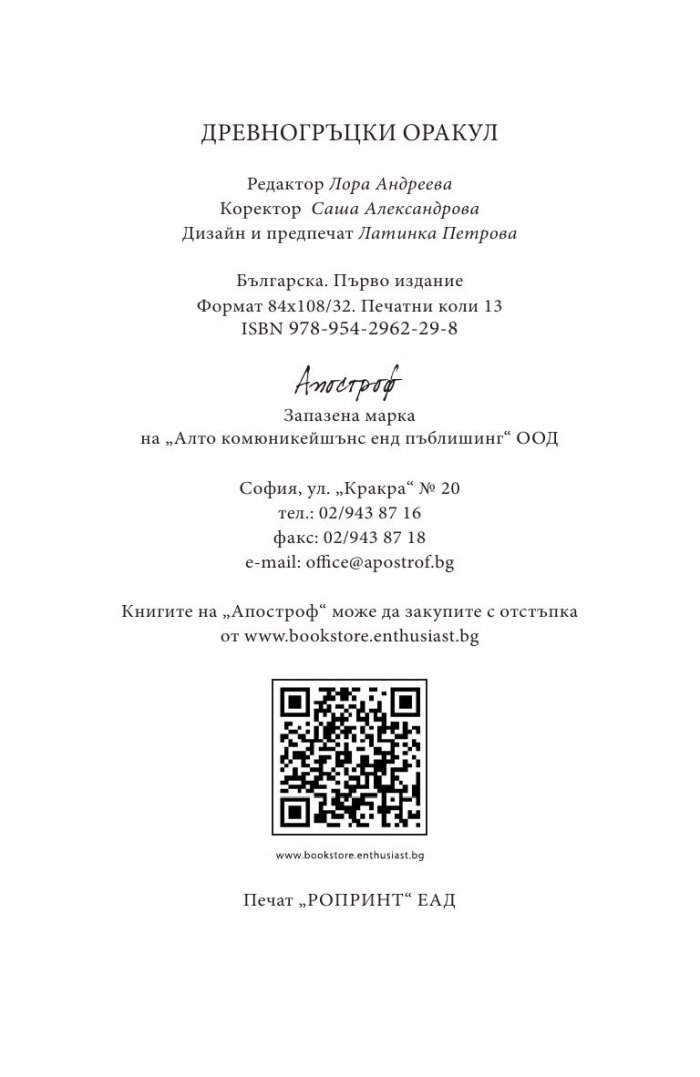 Древногръцки оракул