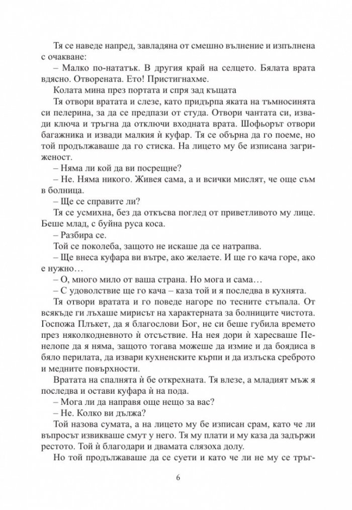 Търсачите на миди