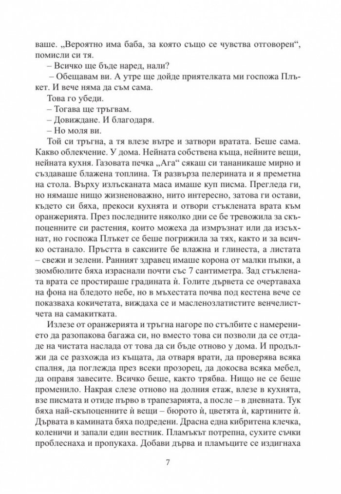 Търсачите на миди