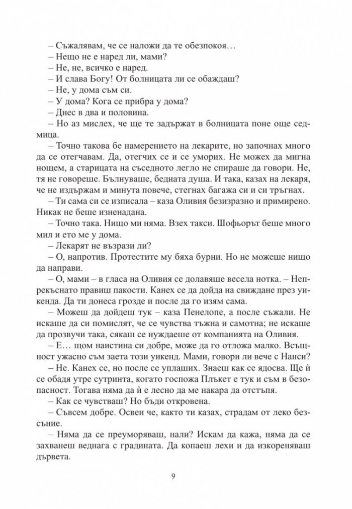 Търсачите на миди