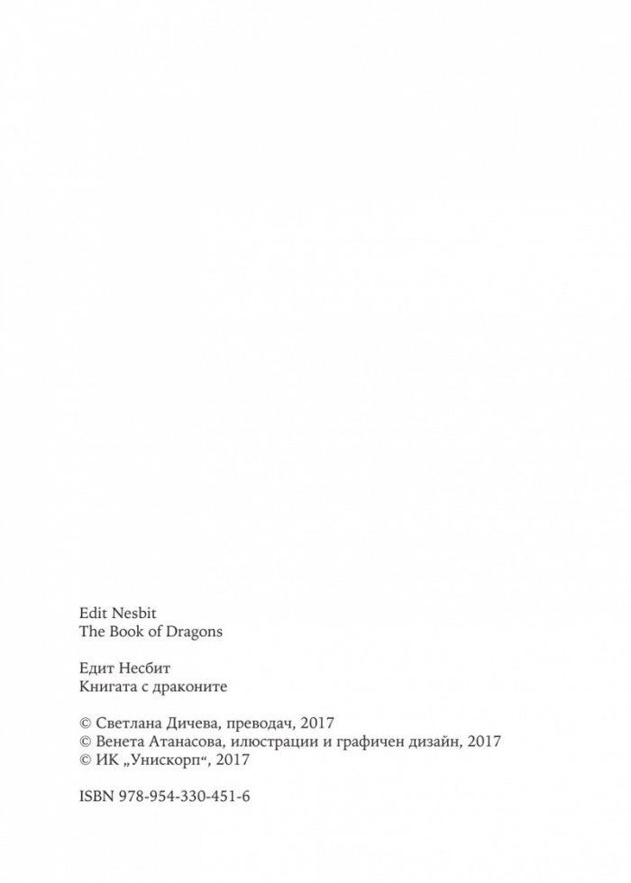 Книгата с драконите