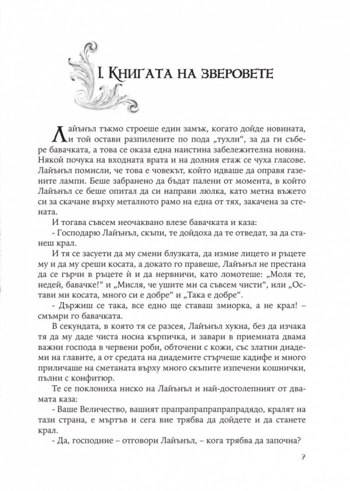 Книгата с драконите