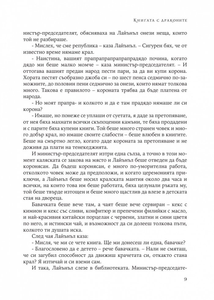 Книгата с драконите