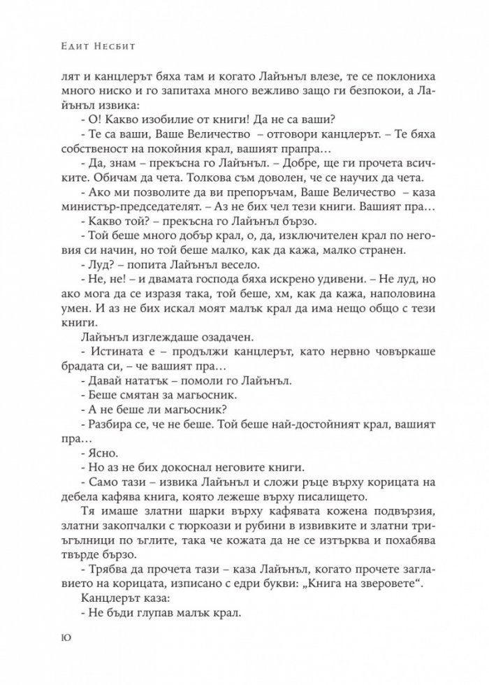 Книгата с драконите