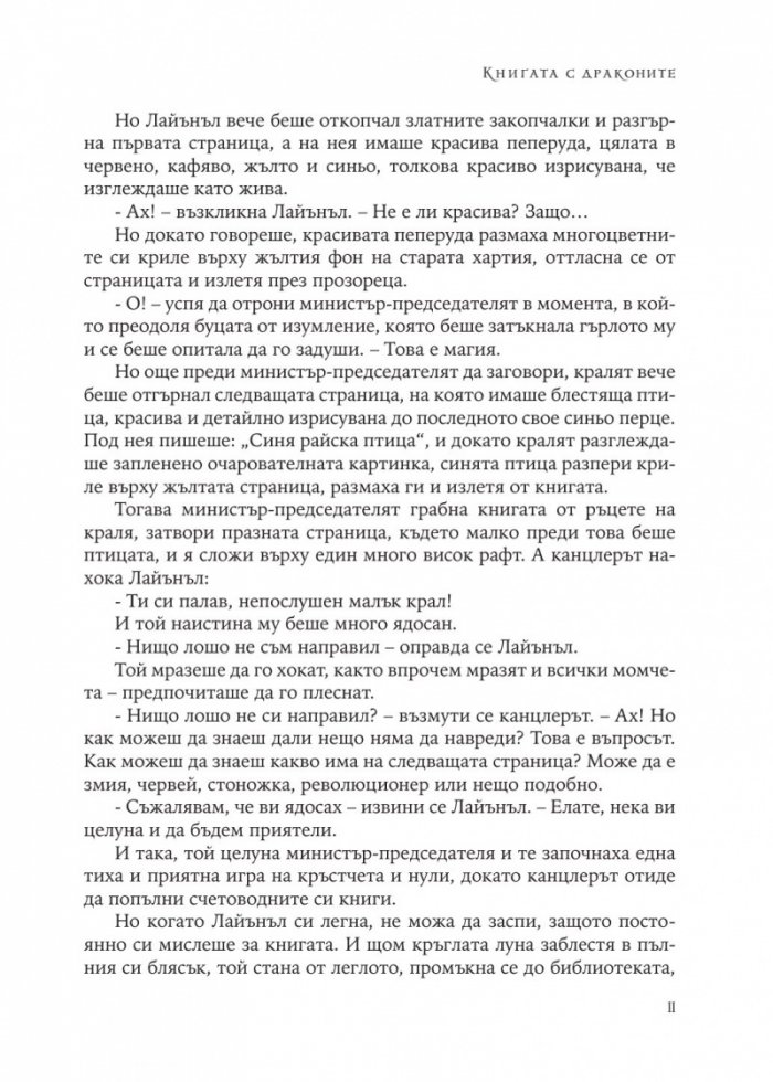 Книгата с драконите
