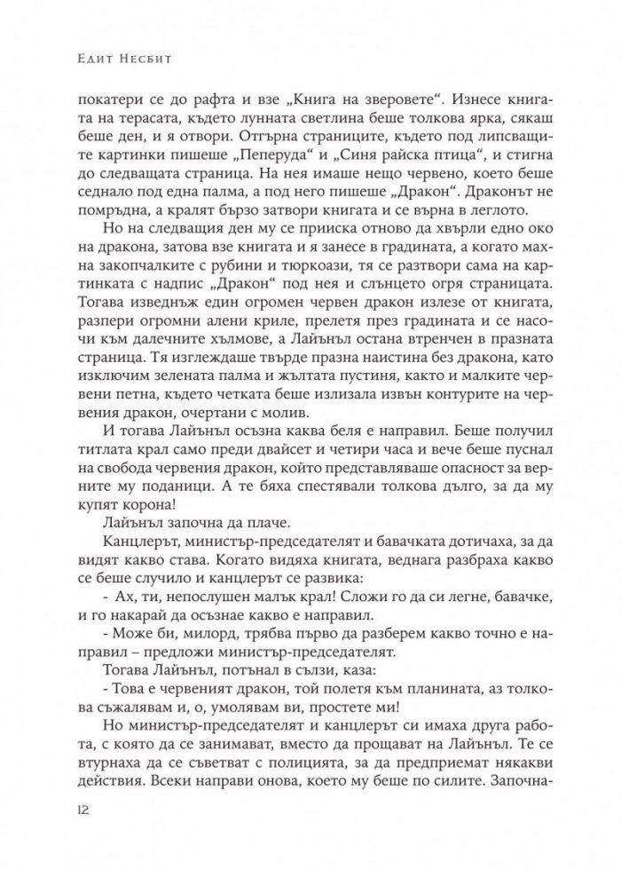 Книгата с драконите