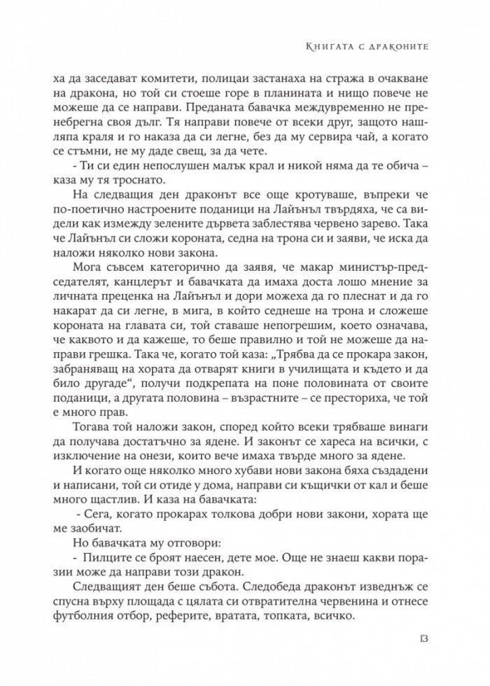 Книгата с драконите