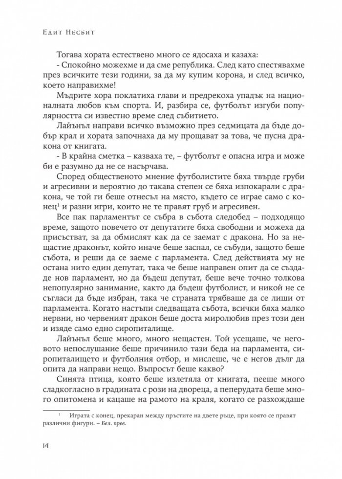 Книгата с драконите