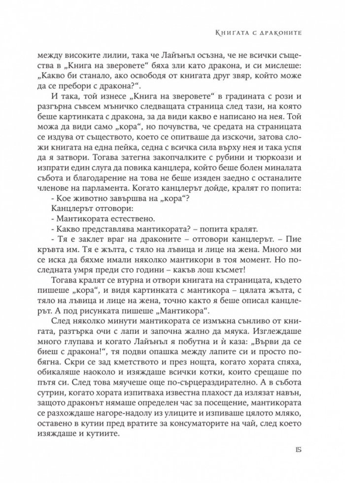 Книгата с драконите