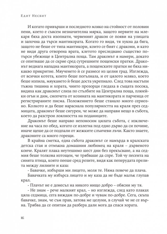 Книгата с драконите