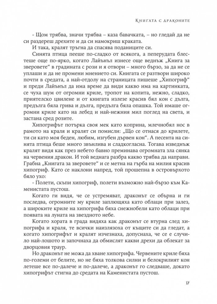 Книгата с драконите