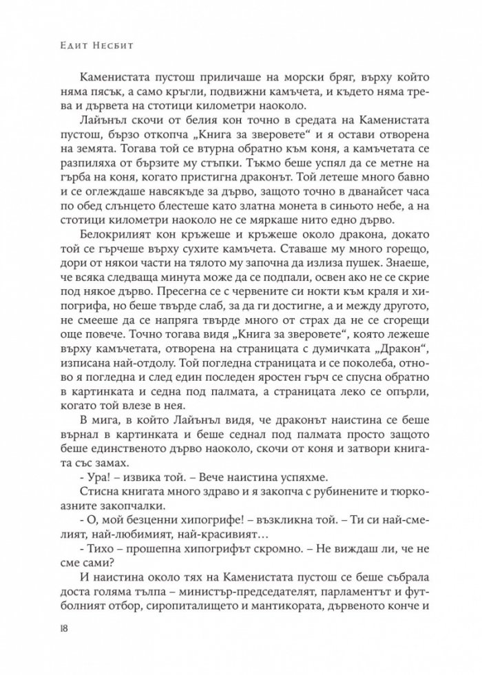 Книгата с драконите