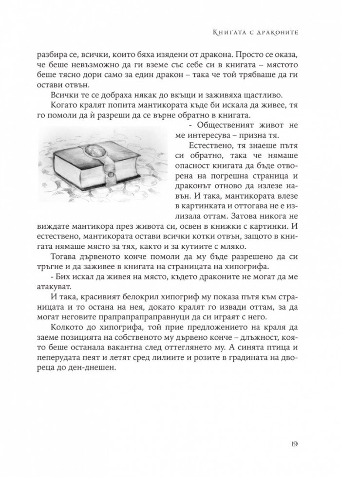 Книгата с драконите