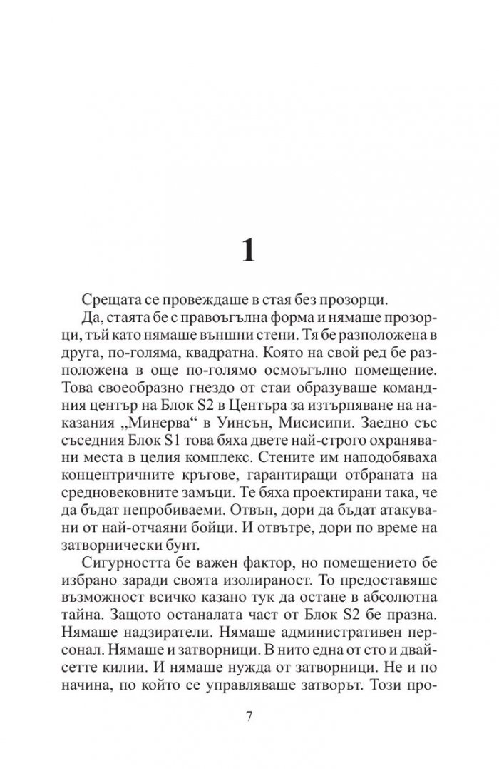 Без план Б