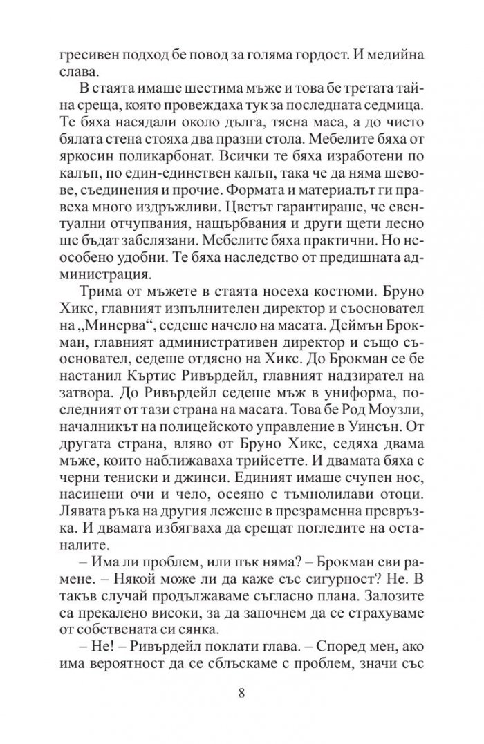 Без план Б