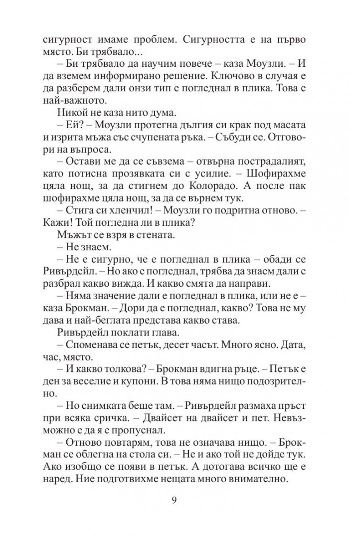 Без план Б