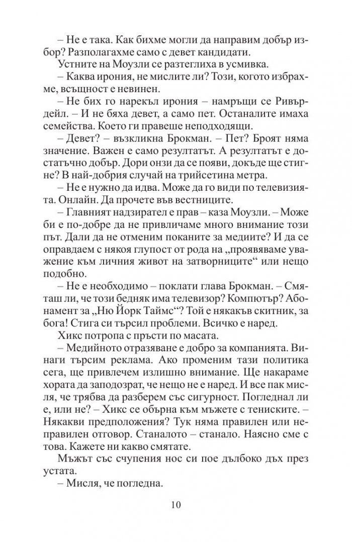 Без план Б