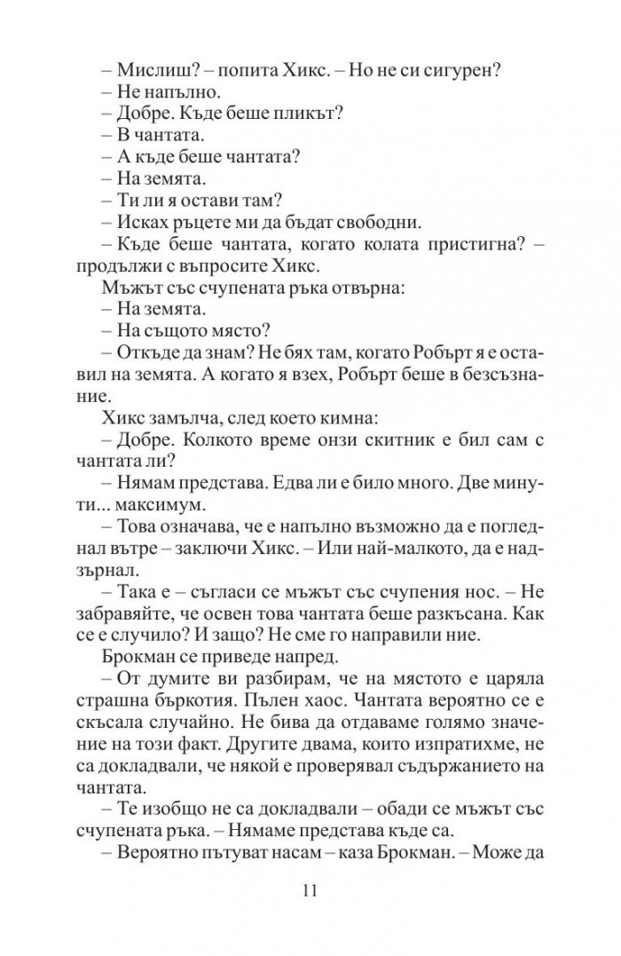 Без план Б