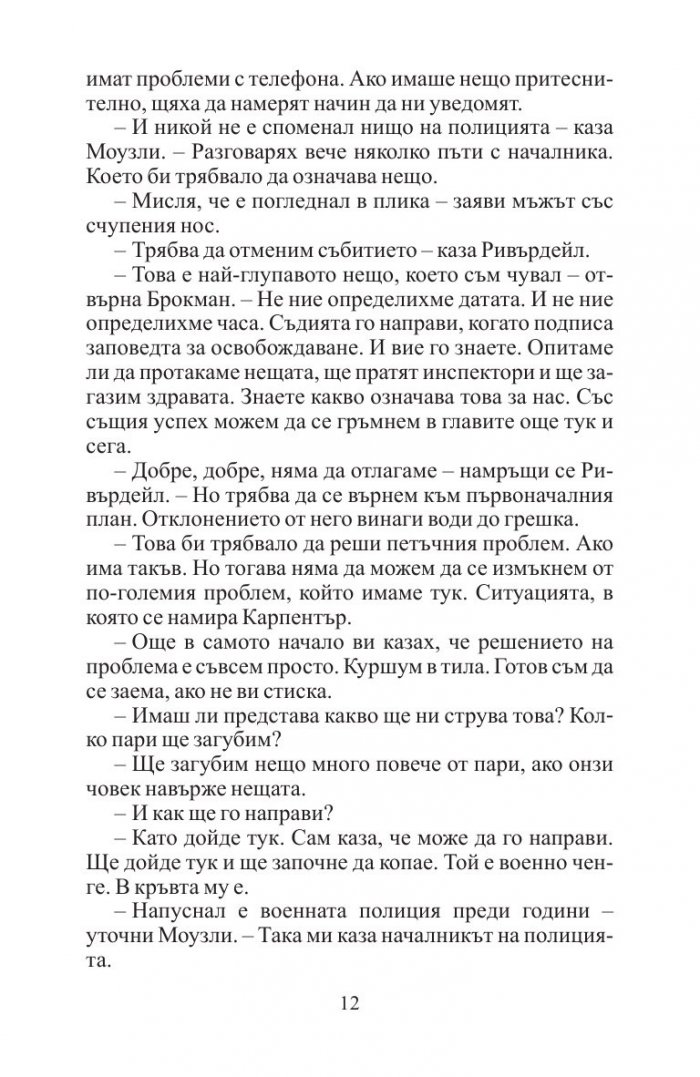 Без план Б