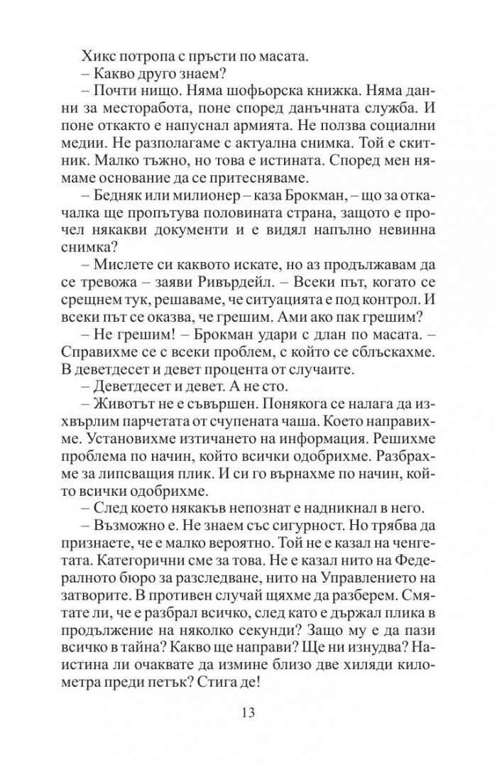 Без план Б