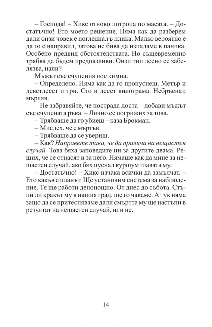 Без план Б