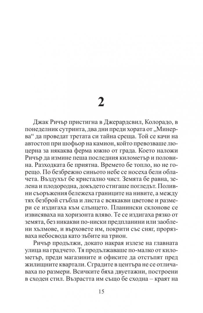 Без план Б
