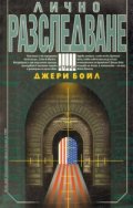 Лично разследване/Атика