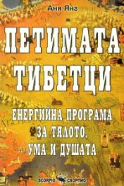 Петимата тибетци