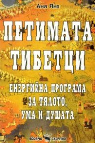 Петимата тибетци