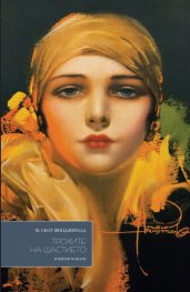 Трохите на щастието. Избрани разкази