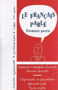Наръчник по разговорен френски език.Ч.1