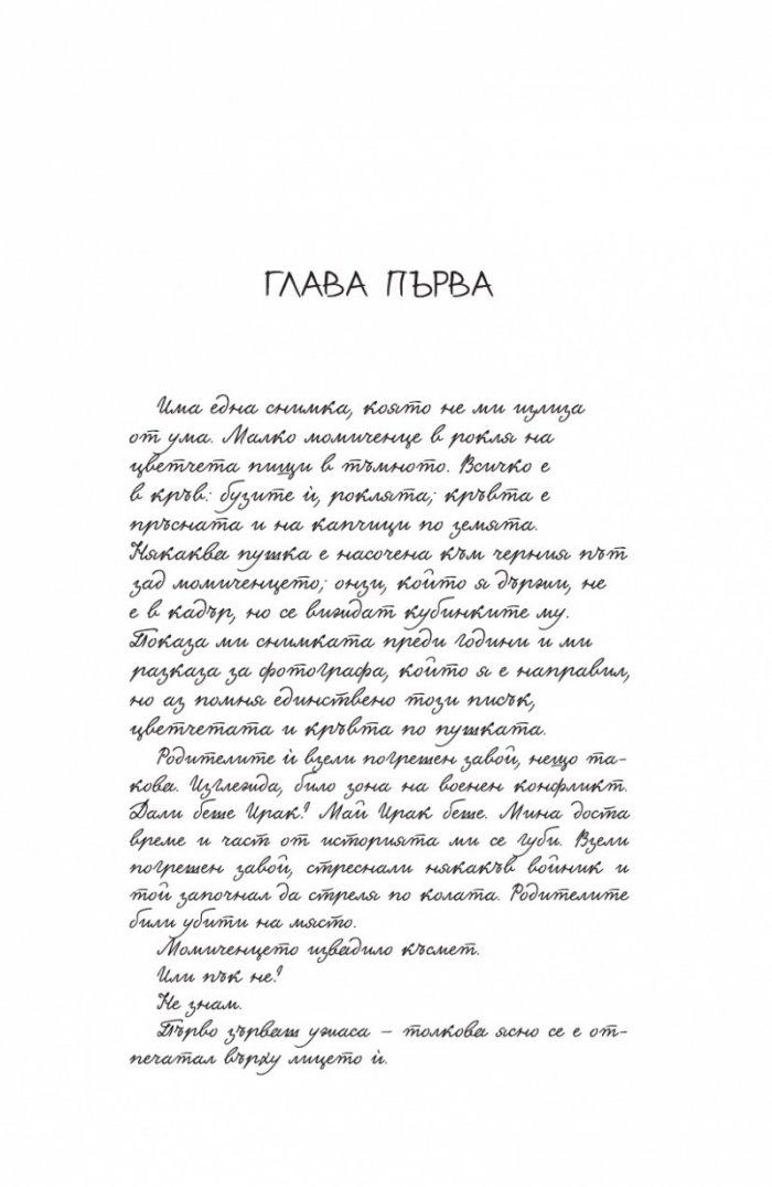 Писма до изгубените души