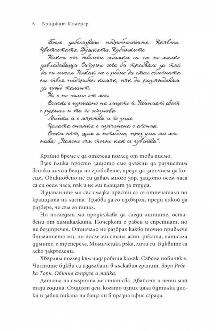Писма до изгубените души