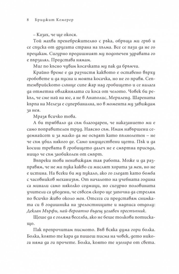 Писма до изгубените души