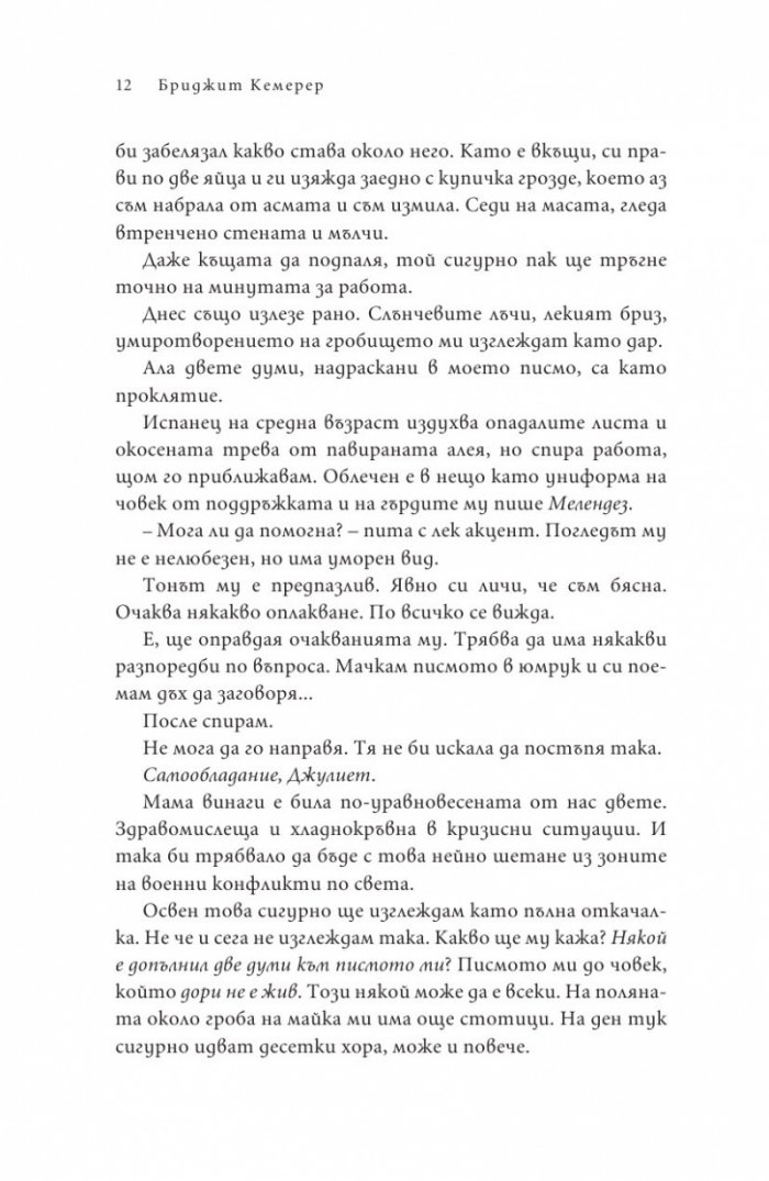 Писма до изгубените души