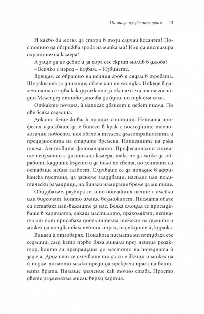 Писма до изгубените души