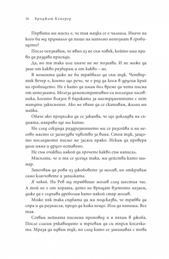 Писма до изгубените души