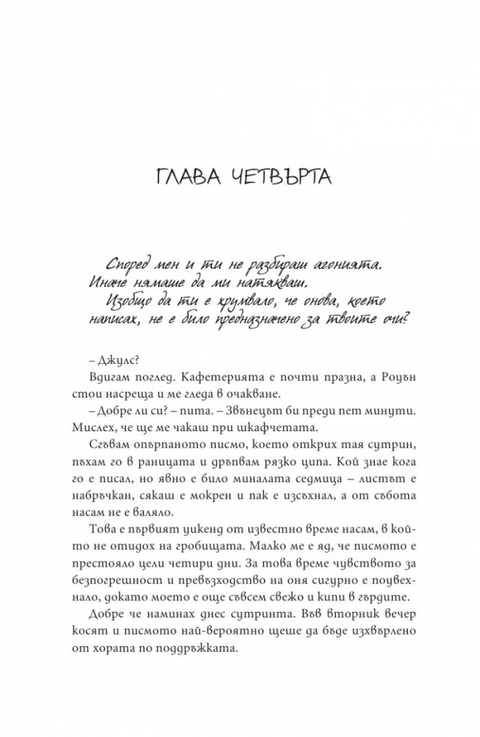 Писма до изгубените души