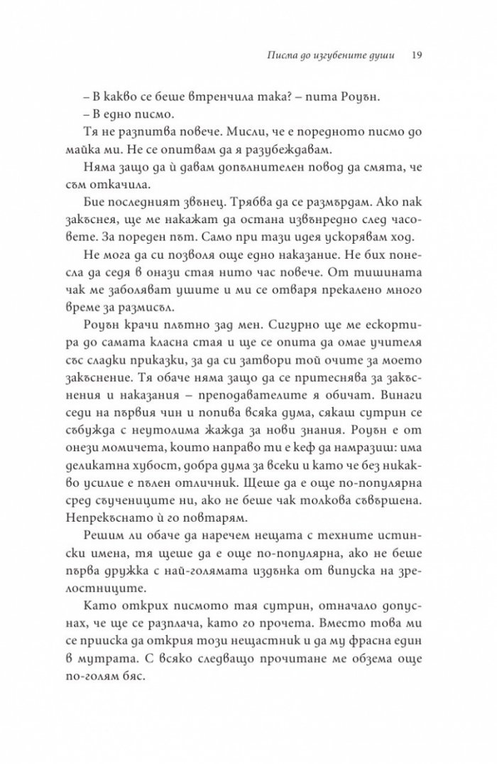 Писма до изгубените души