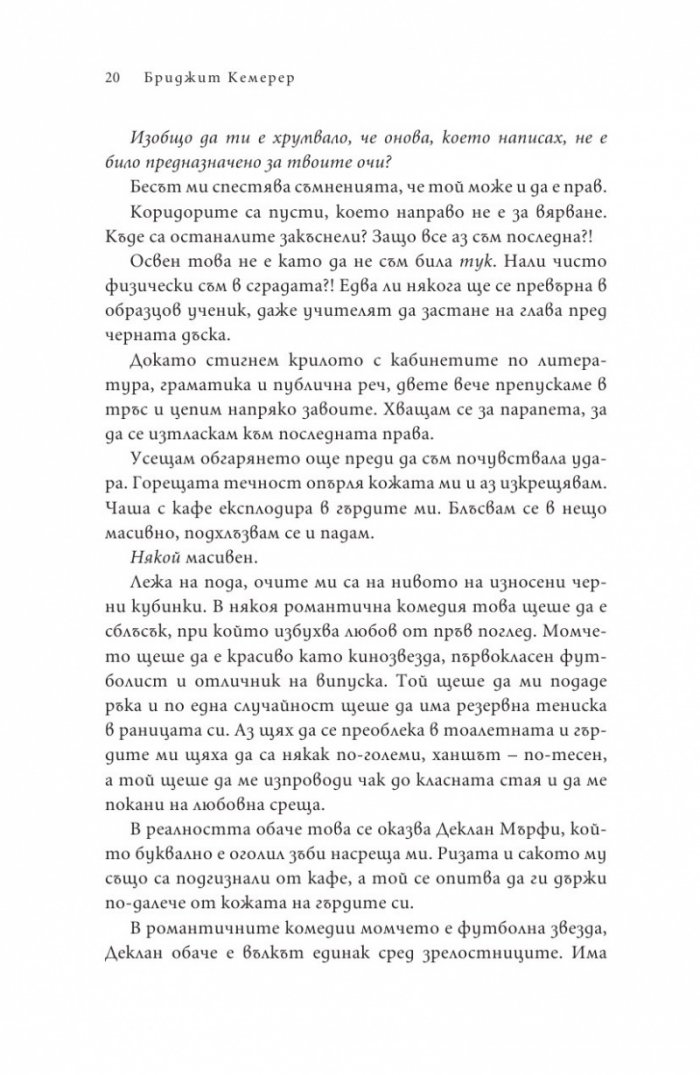 Писма до изгубените души