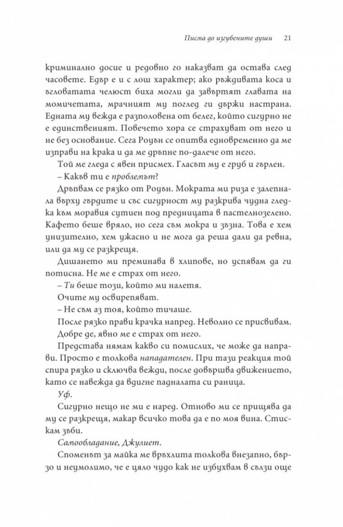 Писма до изгубените души