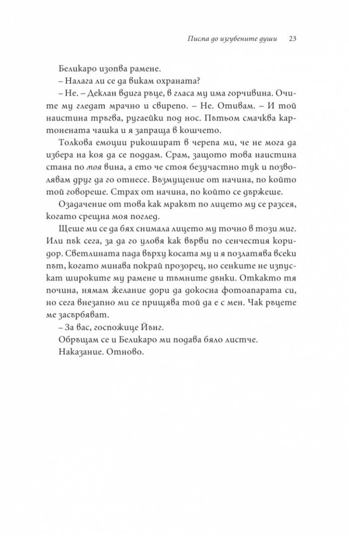 Писма до изгубените души
