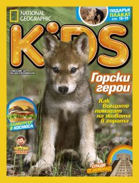 National Geographic KIDS България 5/2016