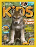 National Geographic KIDS България 5/2016