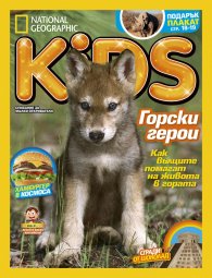 National Geographic KIDS България 5/2016