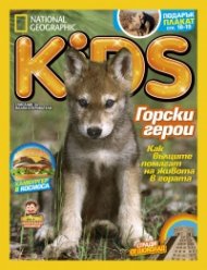 National Geographic KIDS България 5/2016