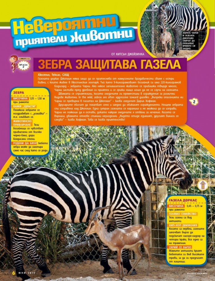 National Geographic KIDS България 5/2016