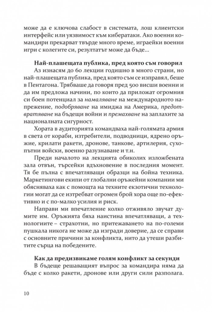 Бъдещето на почти всичко